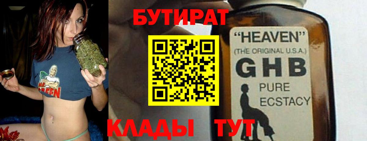 Бутират 99%  Вход с VPN  Усть-Илимск 