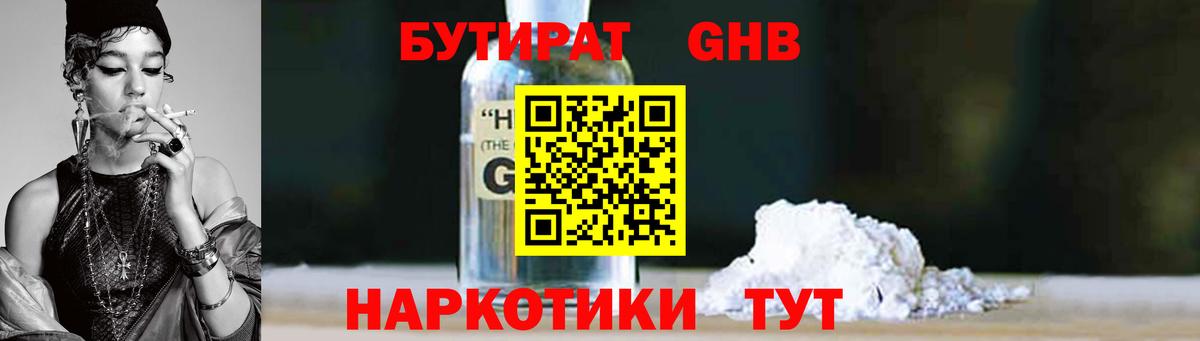 БУТИРАТ оксибутират Усть-Илимск